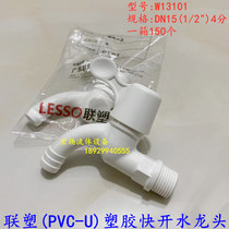 Liansu pvc plastic faucet plastic household mop pool nozzle 4 points dn15 quick Open household faucet W13101