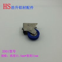 Window sliding door aluminum alloy pulley 2001 model all-steel bearing plus copper top blue single-wheel aluminum door and window accessories