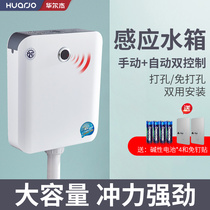  Fully automatic induction water tank Smart household flushing water tank Toilet Toilet stool pool squat pit squatting toilet