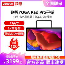 Lenovo Tablet Yoga Pad Pro 13 "Qualcomm Xiaolong 870 8G 256G Office Learning Game Tablet 10000mA