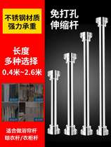 Telescopic pole non-perforated Clothes Clothes Clothes bar bathroom stand bathroom shower curtain rod curtain rod bedroom wardrobe brace