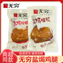 Infinity Salt Baked Chicken Drumstick 80g Vacuum Transparent Bag High Quality Lock Fresh Ready-to-eat Office Casual Snacks
