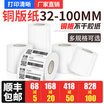 (Shunfeng) Ju line coated paper self-adhesive label printing paper Bar Code paper roll label 32*19 30 40 50 60 70 80 90 copper plate label paper bar code printing paste