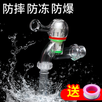 Plastic transparent faucet household 4-point explosion-proof water hose hose washing machine special antifreeze four-point faucet