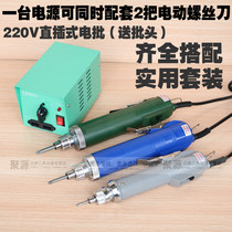 220V in-line electric screwdriver Electric batch set electric screwdriver 800 801 802 electric screwdriver