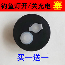 Fishing Night Fishing Light Switch Waterproof Cap Charge Hole Plug Blue Light Charge Head Button Accessories USB Plug