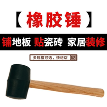 Tile rubber hammer wooden handle leather hammer Mason decoration large hard plastic non-elastic rubber hammer