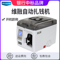 Weirong Intelligent banknote machine automatic money tying machine bundling machine bank special electric money bundling machine automatic baler 8010A strapping artifact baling machine RMB binding machine