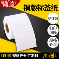 Double row Xinwei self-adhesive paper paper 40*20 10 15 25 30 35 45 50 horizontal plate square barcode printer copper plate label paper product two-dimensional code packaging outer box empty