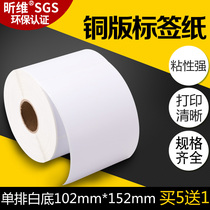 (Buy five get one) Xinwei coated paper 102*152*500 sheets of adhesive copper plate label paper bar code printer bar code products outer box marking paper tape with K line dotted line easy to tear line