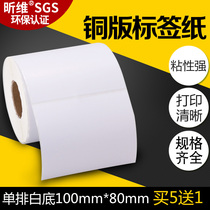 (Buy five get one) Xin Wei bar code Paper 100*80*500 sheets of self-adhesive coated paper barcode printer self-adhesive label paper coding paper 100X80 sticker outer container logo copper board paper