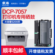 顺丰炫亮适用兄弟DCP-7057粉盒brother DCP-7057打印机硒鼓墨粉7057碳粉7057d 墨盒晒鼓专用