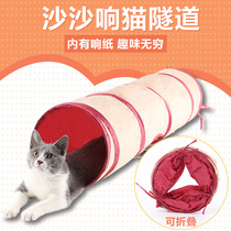 Cat tunnel cat toy tent channel maze Rolling Dragon foldable can be spliced cat nest Four Seasons General cat supplies