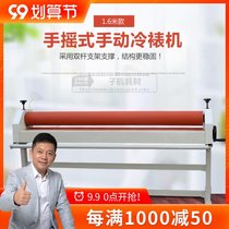 Zichen manual 1600 cold laminating machine 1 6m laminating machine graphic photo film film glass film KT version photo album PVC