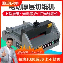 330 electric paper cutter A4 desktop paper heavy-duty film coated cutter cutting 4CM thick map book