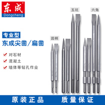 Dongcheng electric hammer impact drill bit square shank tip flat chisel pickaxe pickaxe slotted through wall drill Dongcheng