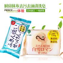 Japan imported kitchen rag decontamination soap oil stain cleaning soap multifunctional deep degreasing decontamination soap