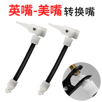 Air pump accessories British mouth to beauty mouth conversion head adapter adapter old air cylinder change nozzle