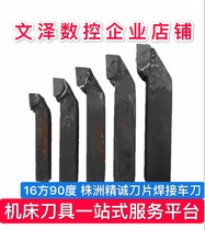 Carbide welding turning tool 16 square 90 degree outer circle manufacturer Jiangsu Zhejiang Shanghai Zhuzhou ordinary YG8 is of good quality