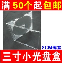 (Full 50) transparent disc box three inch disc box CD dvd box 8cm can be inserted small disc box 3 inch disc box this disc box is 8CM small disc box
