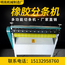 Rubber slatting machine Multifunctional leather cropping machine sponge slatting machine automatic sling machine support customization