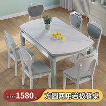 Rock board dining table and chair combination modern simple retractable folding round table household small apartment white solid wood dining table