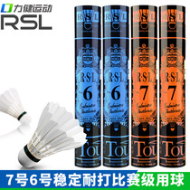 RSL7 Asian Lion Dragon Badminton Resistant Duck Hair Ball No. 6 is not easy to break flying stable warm-up game ball