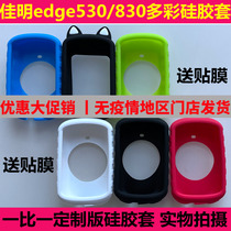 Garmin Jiaming Edge530 830130 1030plus Code Sheet protective sleeve Custom Silicone cover Anti-fall