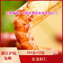 Frozen lobster meat 454g * 12 packs quick-frozen shrimp rice rice pizza burger shelled lobster tail hotel commercial