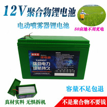 12V battery lithium battery 20A ultra-light portable outdoor sprayer LED audio large-capacity polymer power