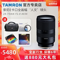 Tenglong 28-75mm f / 2.8di III RXD A036 scenery portrait full frame Sony a7r2m3r4 Sony micro single lens e-bayonet 28-75mm