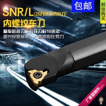SNR0016Q16 CNC lathe tool internal thread blade CNC trapezoidal thread blade turning tool tool Rod pick wire