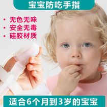 Baby anti-eating hand-gown baby ring-handed fingersleeve kids dental corrector sucking sucking thumb child