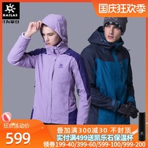 Kailuo three-in-one assault clothing men and women outdoor sports waterproof fleece two-piece mountaineering suit winter