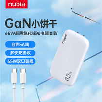 Nubia Subsection 65W Small Biscuit Ultra Slim Gallium Nitride Charger GaN3 Multi-mouth Mobile Phone Fast Notebook Apple