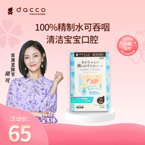 dacco Sanyo baby baby oral cleaning cotton tongue coating Teeth oral wet tissue Gauze Pure water wet towel