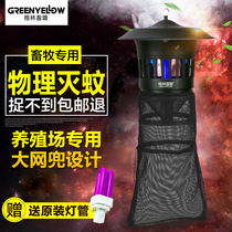 Green Yinglu mosquito killer lamp Farm ranch Pig farm Animal husbandry Outdoor waterproof photocatalyst mosquito killer Mosquito repellent