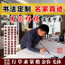 Custom calligraphy masters handwritten authentic office calligraphy write Xingkai li zhuan cao ti calligraphy custom ghost