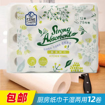 Macron FD Kitchen Paper Towels Thick double dry and wet Dual use 75 knotted 12 rolls native wood pulp 900 sheets