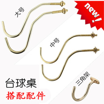 Wenfu table billiard table accessories pool table copper hook rack Rod adhesive hook copper adhesive hook Snooker copper hook tripod hook