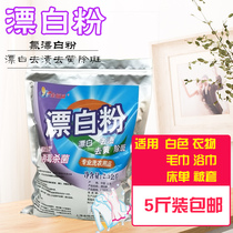 Bleaching powder white clothes dyeing remover cloth yellowing whitening chlorine bleaching powder special bleaching agent for dry cleaners