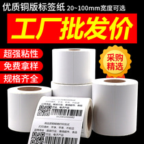 Coated paper self-adhesive label barcode printing paper custom sticker blank label roll can be customized copper board paper