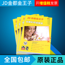 5 The Gold Prince double-sided color spray coated paper A4 inkjet printing paper 50 bags