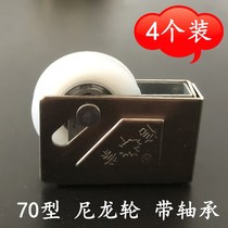 4-pack 70-type aluminum alloy door and window pulleys Old-fashioned sliding door sliding door pulleys Bearing door and window accessories rollers