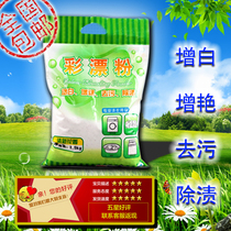Color bleaching powder 5kg bleaching powder Oxygen bleaching powder clothing yellowing gray removal whitening and brightening washing powder color bleaching liquid