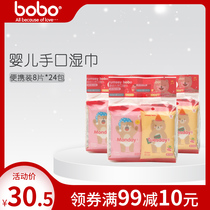 bobo wet wipes leerbao baby hand mouth wet wipes baby wipes baby wipes carrying 8 pieces * 24 packs