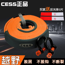 CESS tow rope thickened off-road car lifting belt 5 tons 10 tons 15 tons traction rope strong trailer belt
