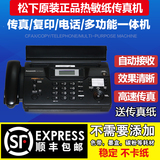 SF Shipping New Panasonic Chinese Display Thermal Paper Fax Machine Phone Fax Copy Machine Business