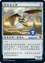 (Beijing Kadou) MTG Commander Legend CMR China Iron artifact Pilgrimage Eye