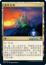(Beijing Kadou) MTG Commander Legend CMR Chinese Iron and Qinghui Palace